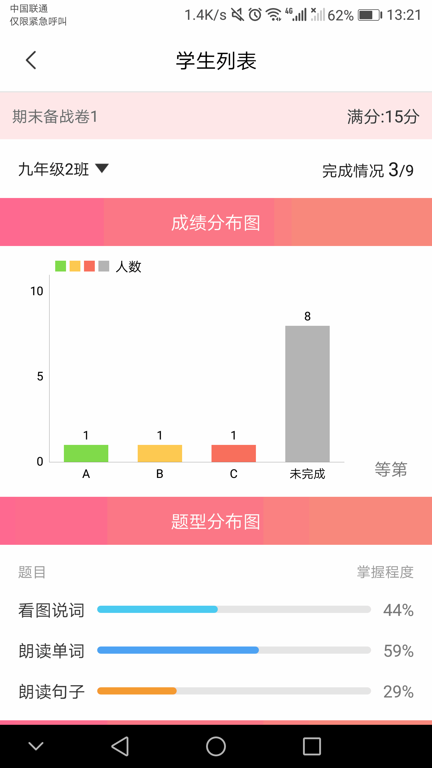 轻松英语教师端