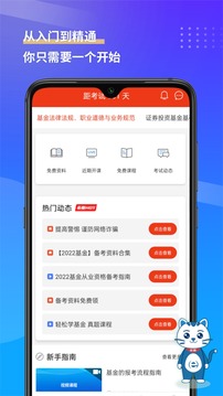 基金从业资格考