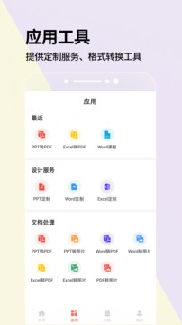 手机PPT