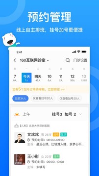 160医生