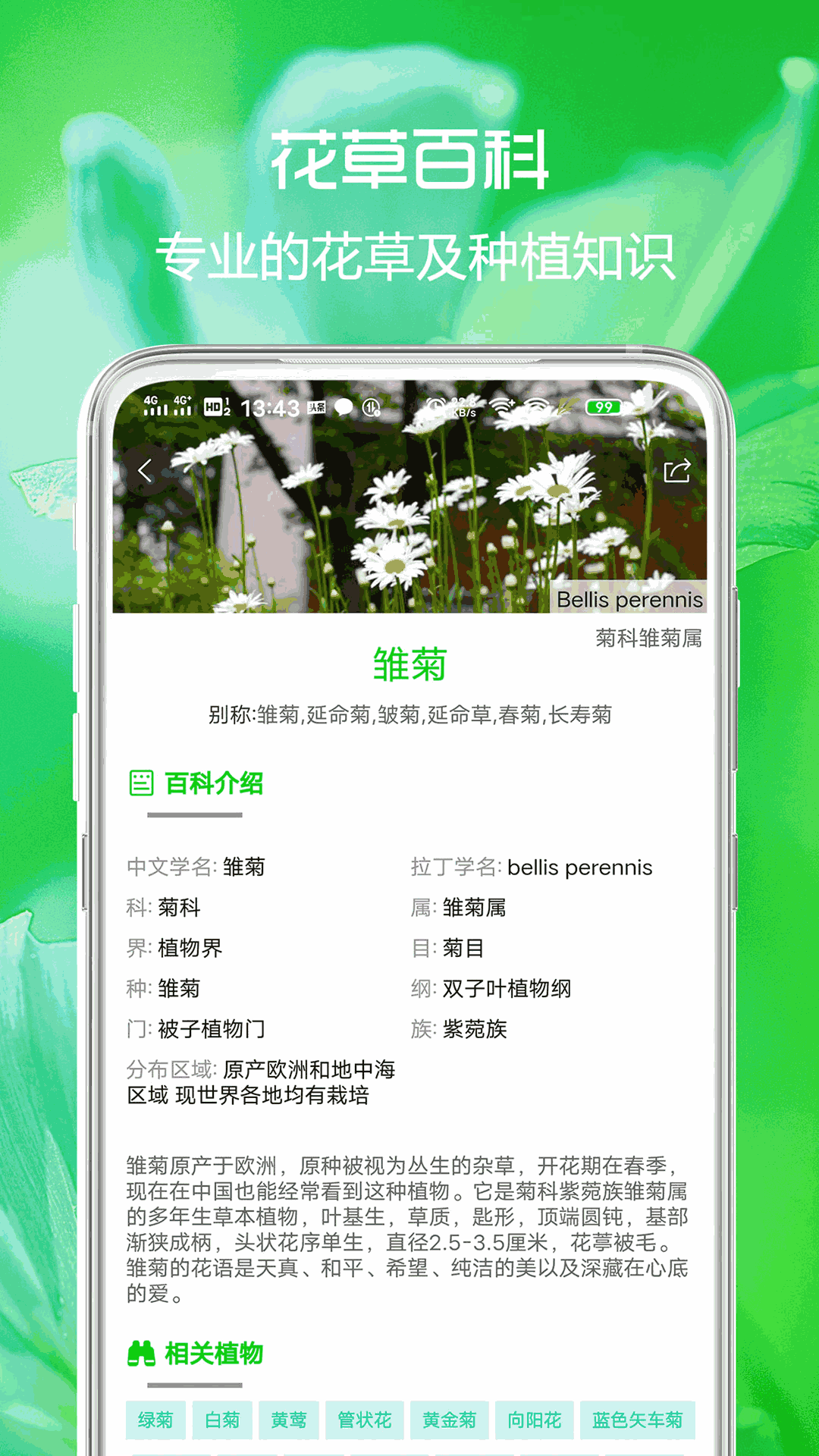 花草日记植物识别