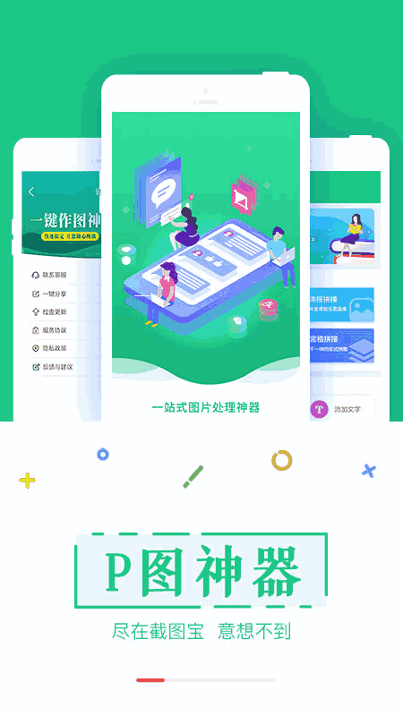 截图宝