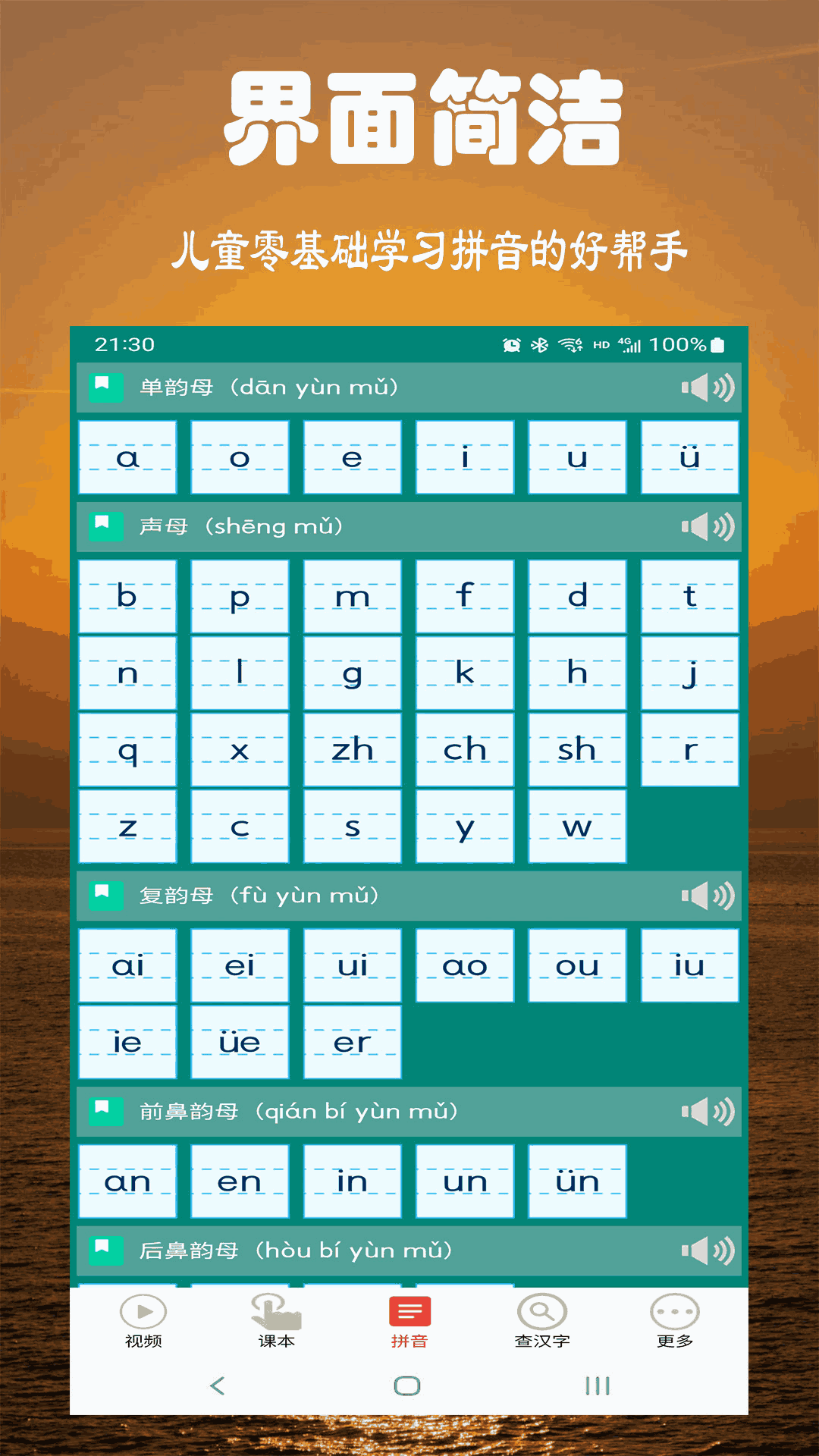 小学拼音学习