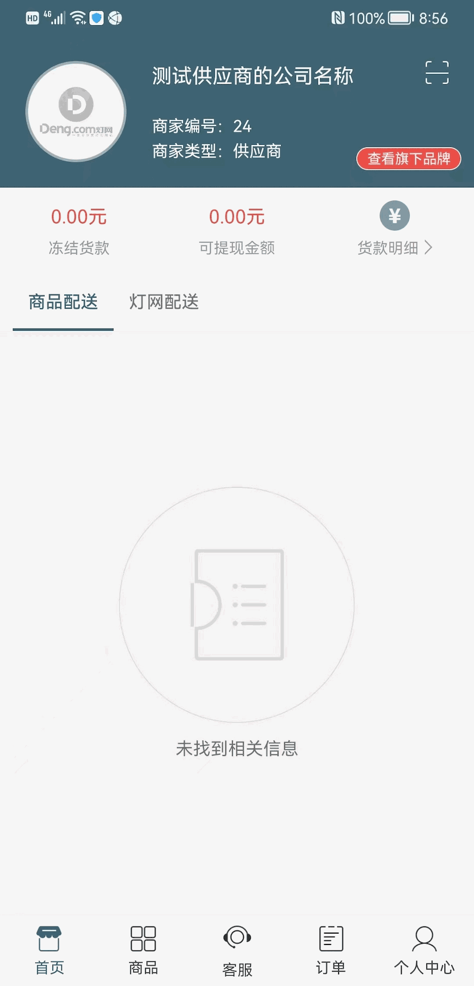 灯网供应商
