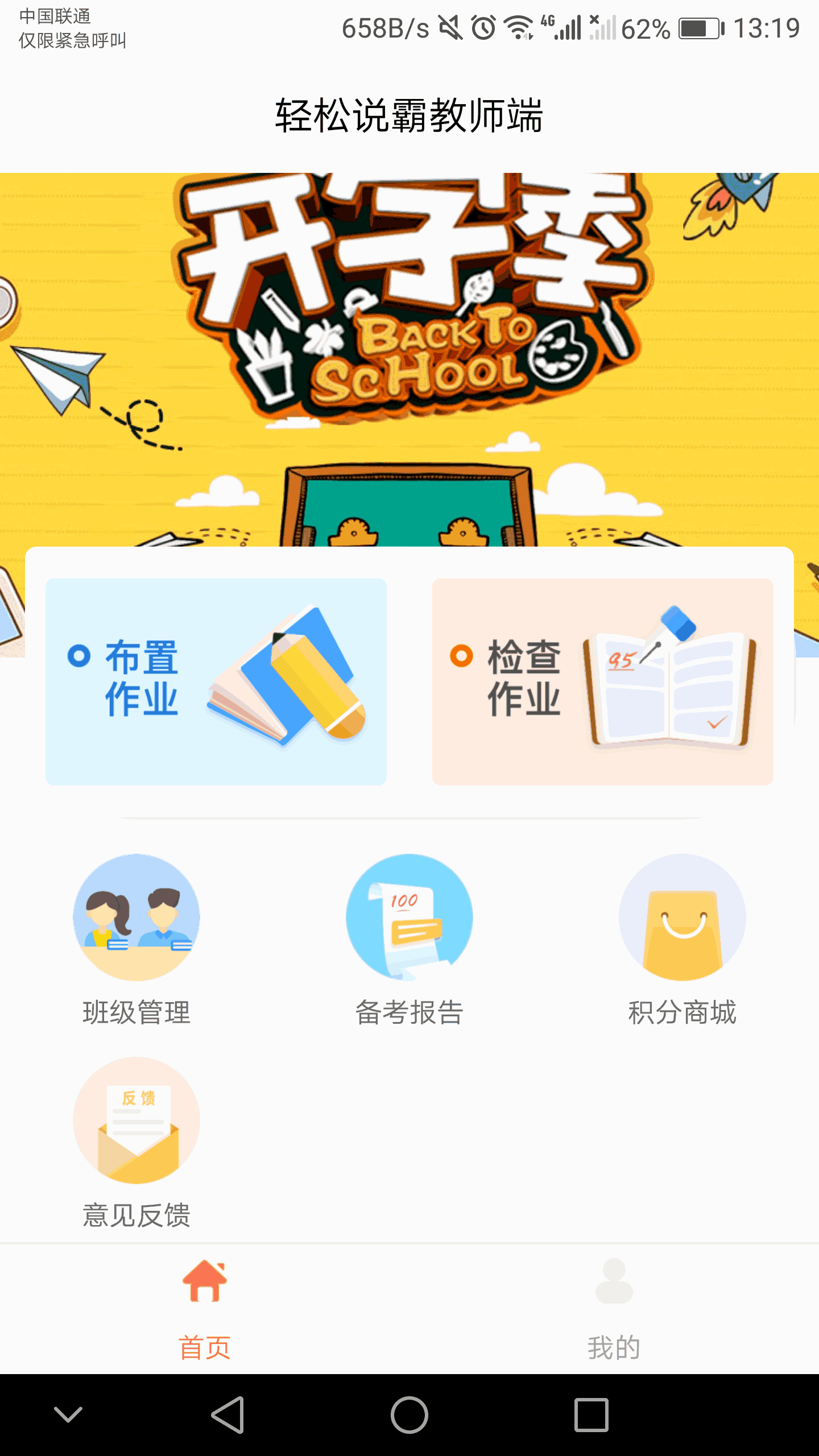 轻松英语教师端