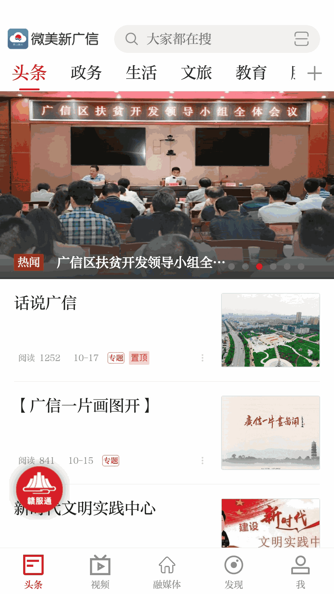 微美新广信