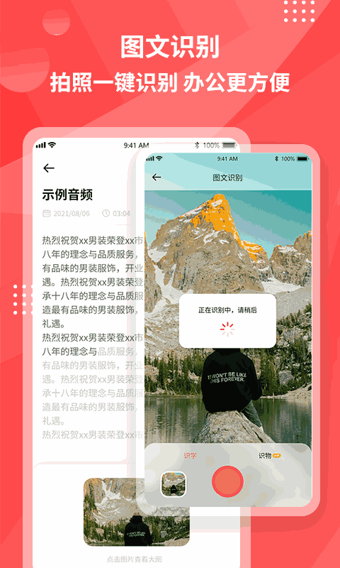 录音转文字