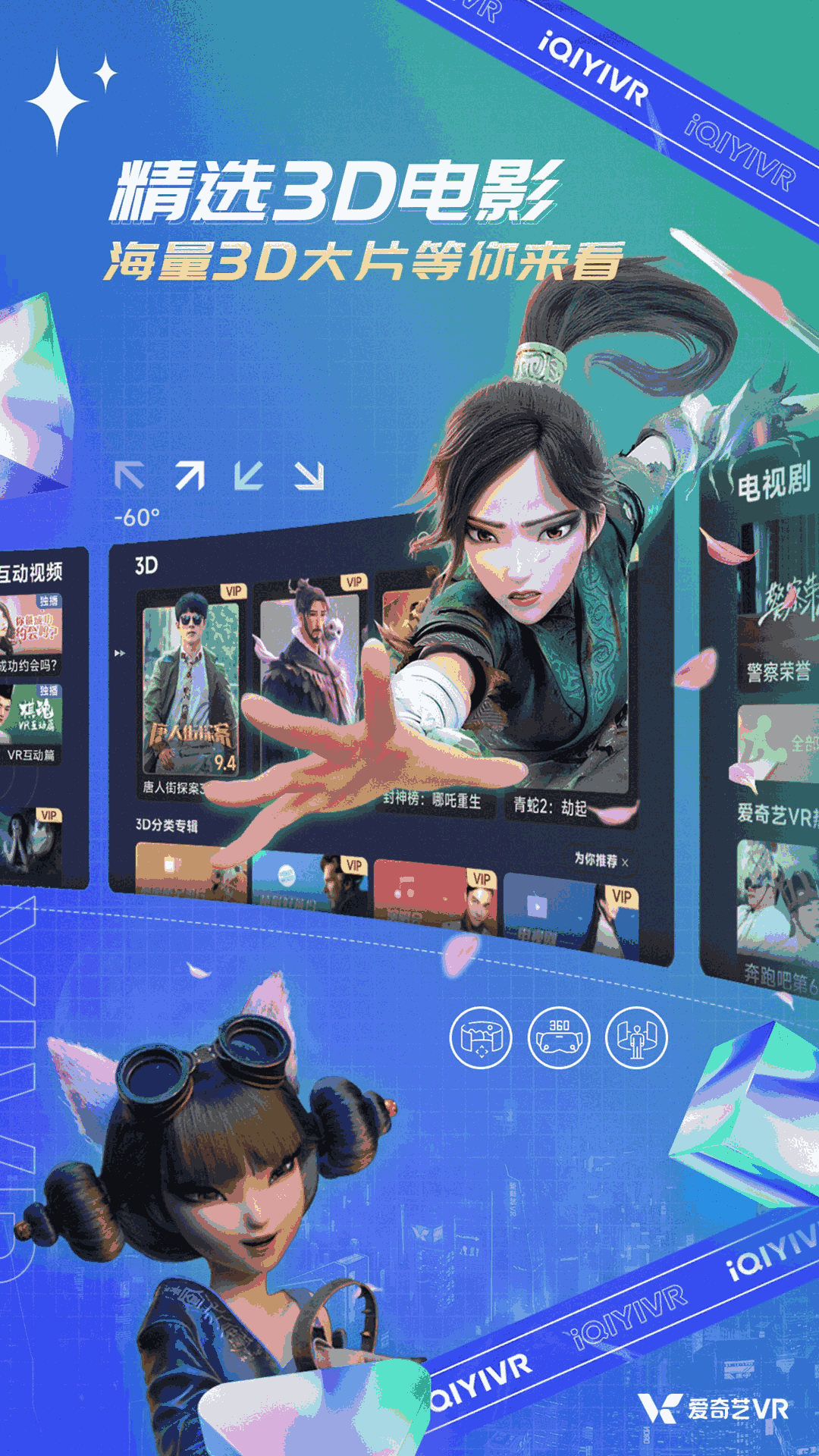 爱奇艺VR