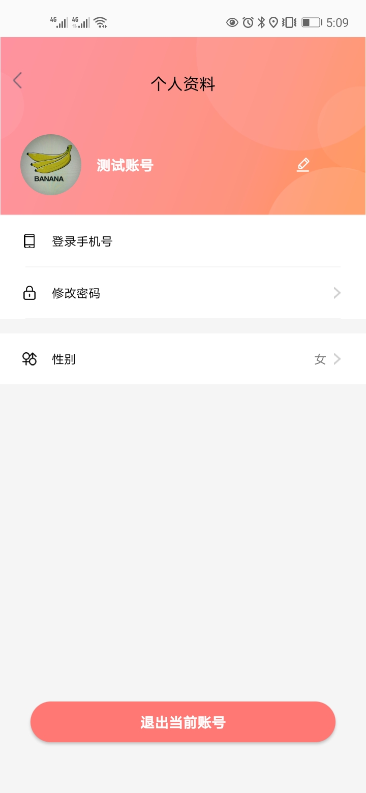 香蕉智能社区