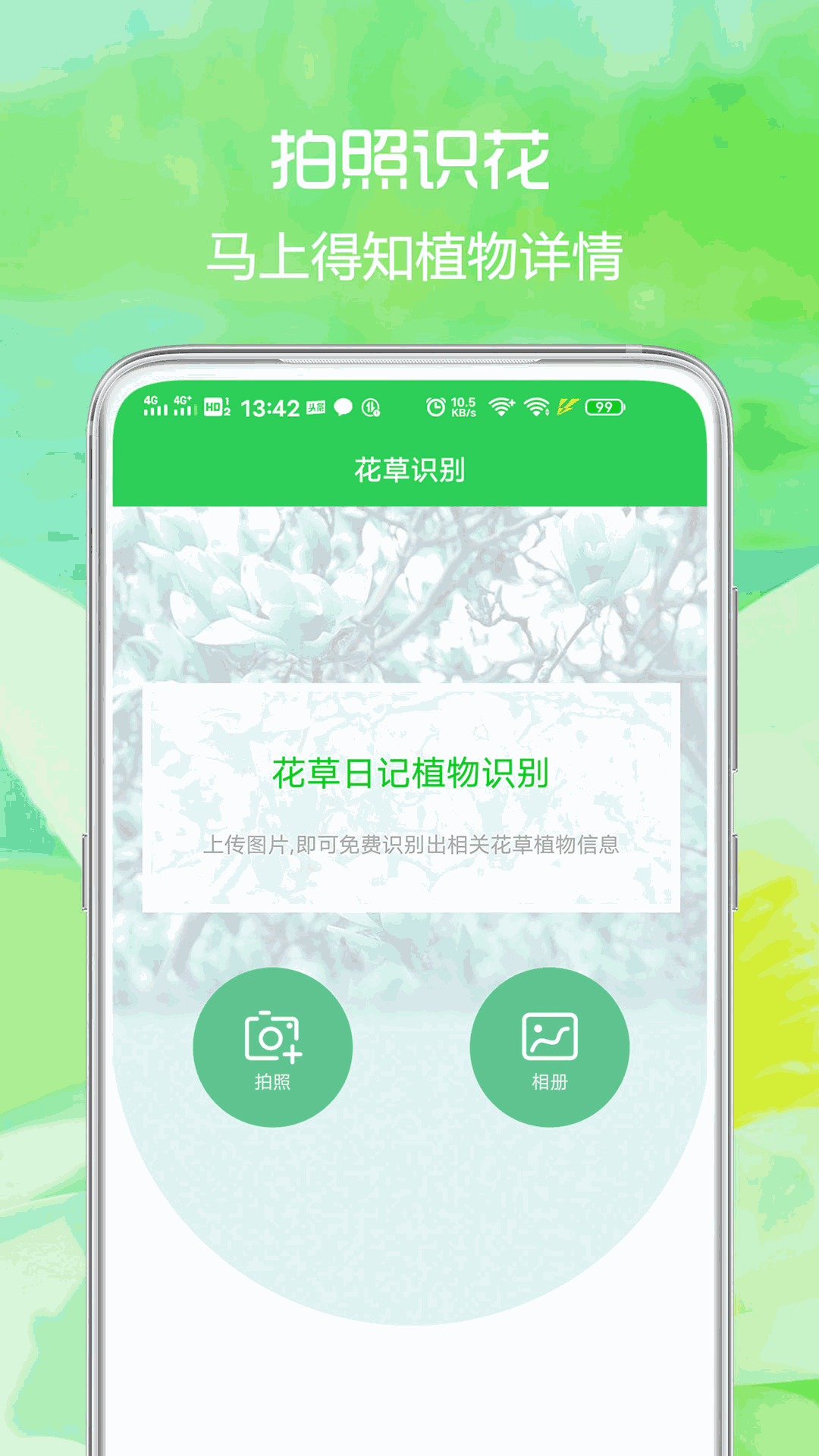 花草日记植物识别