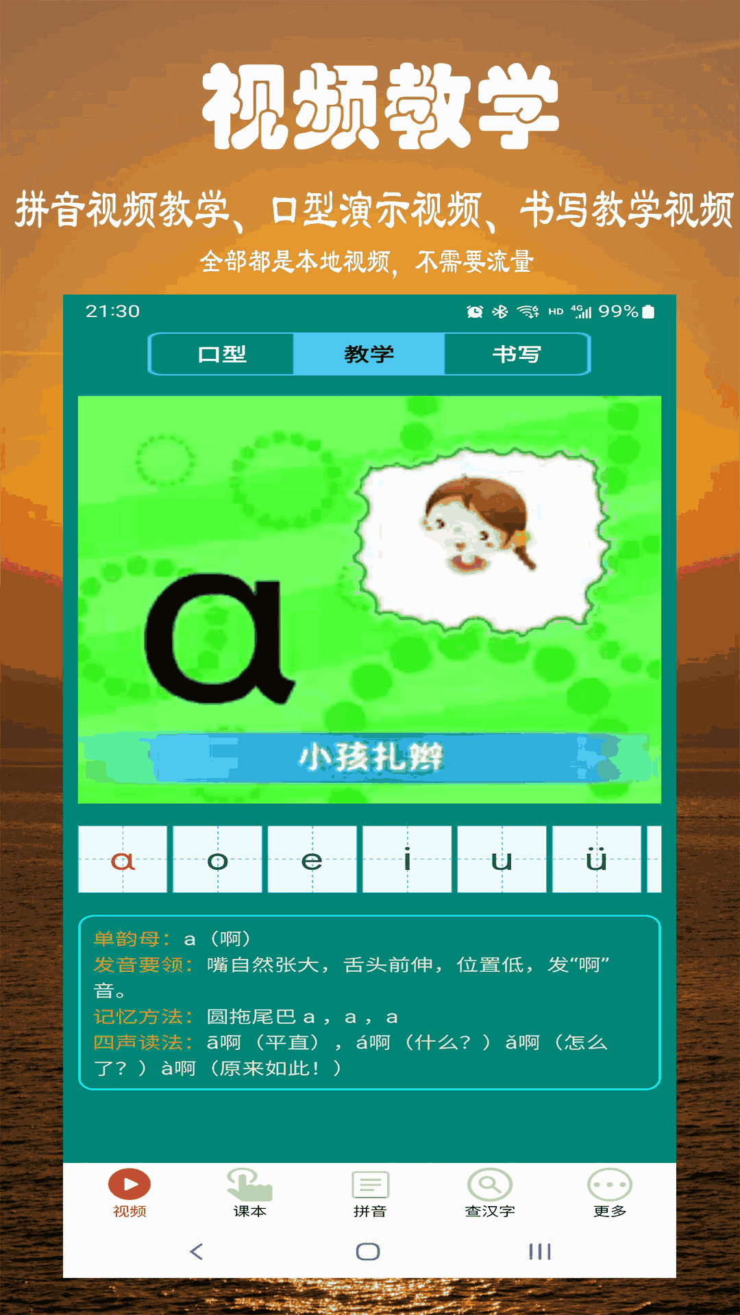 小学拼音学习