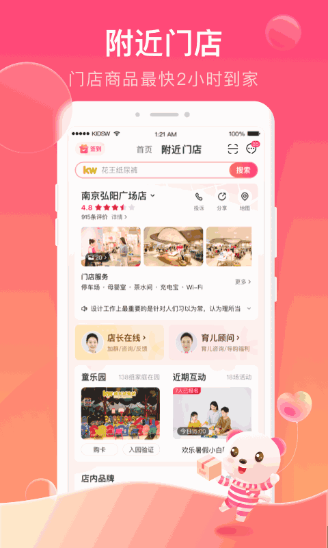 孩子王