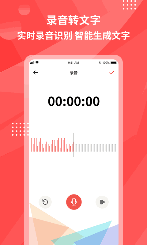 录音转文字