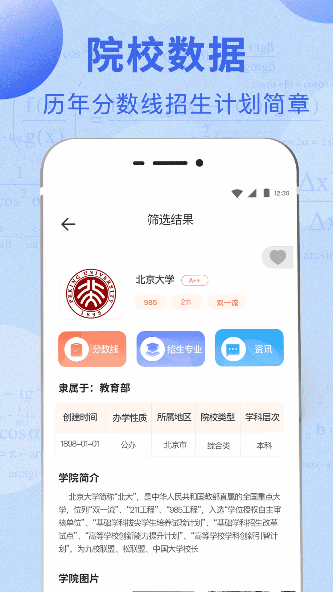 志愿报考
