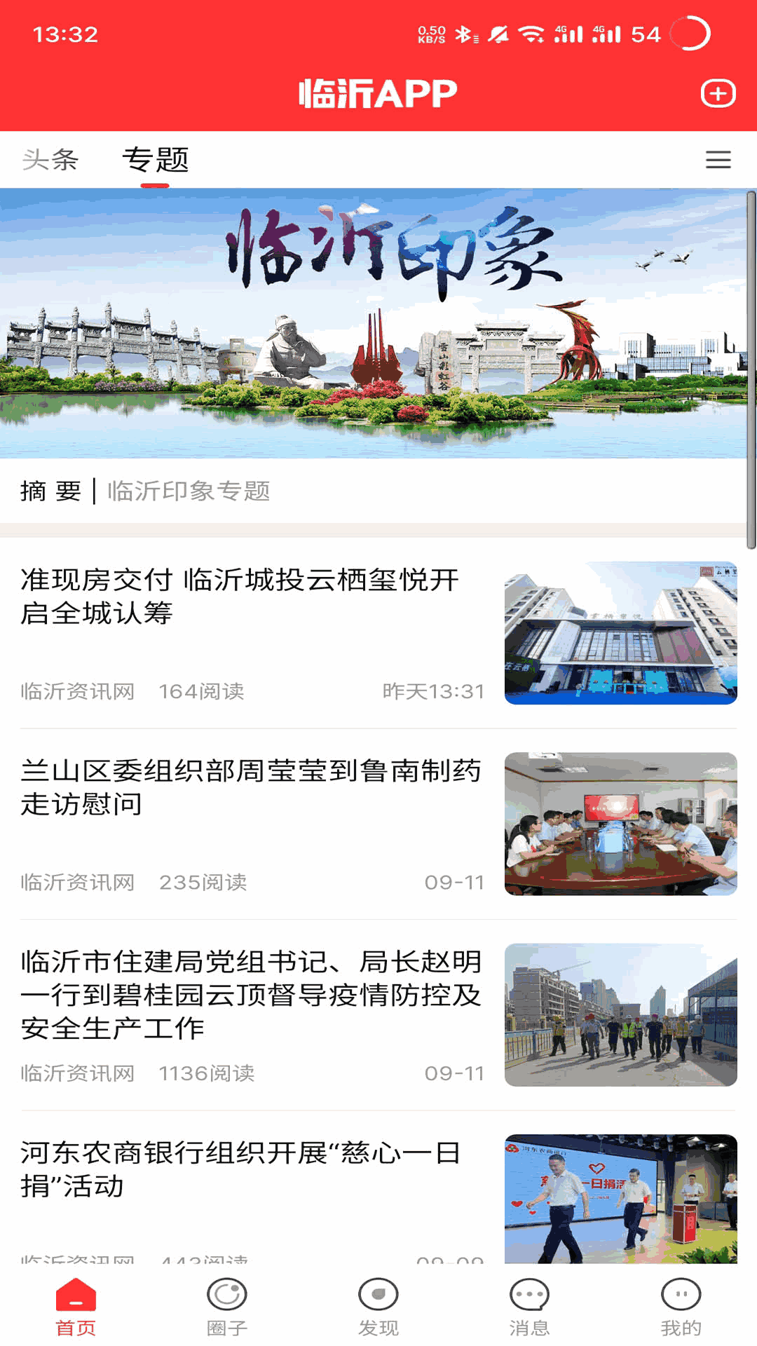 临沂APP