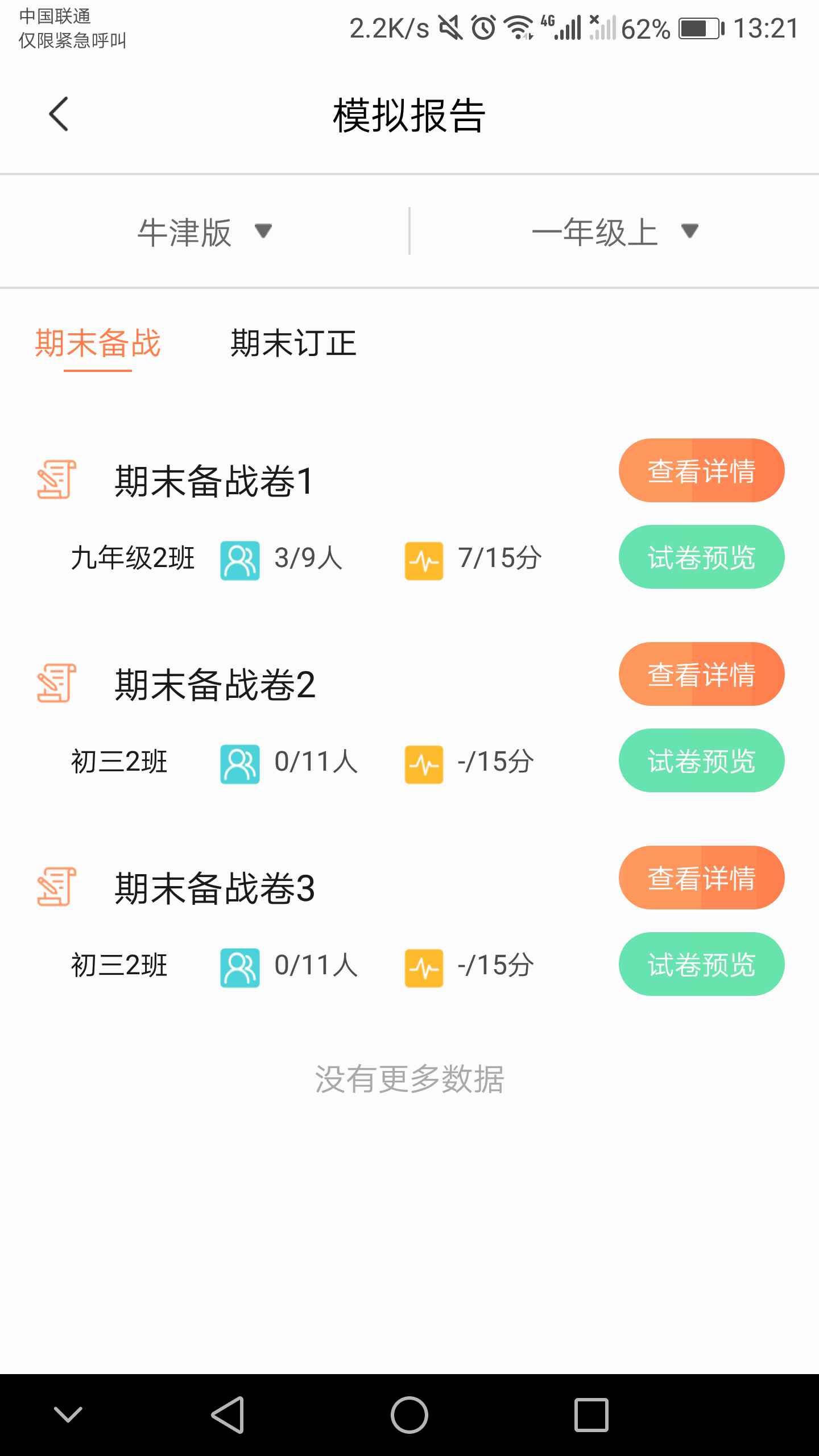 轻松英语教师端
