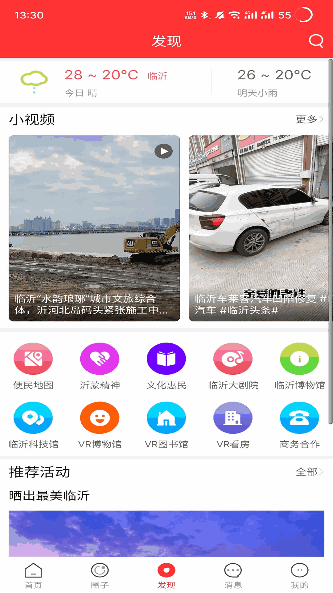 临沂APP