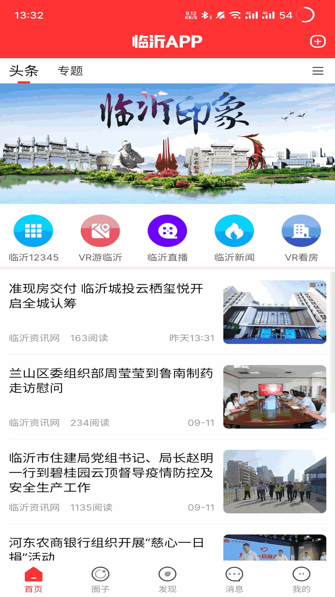 临沂APP
