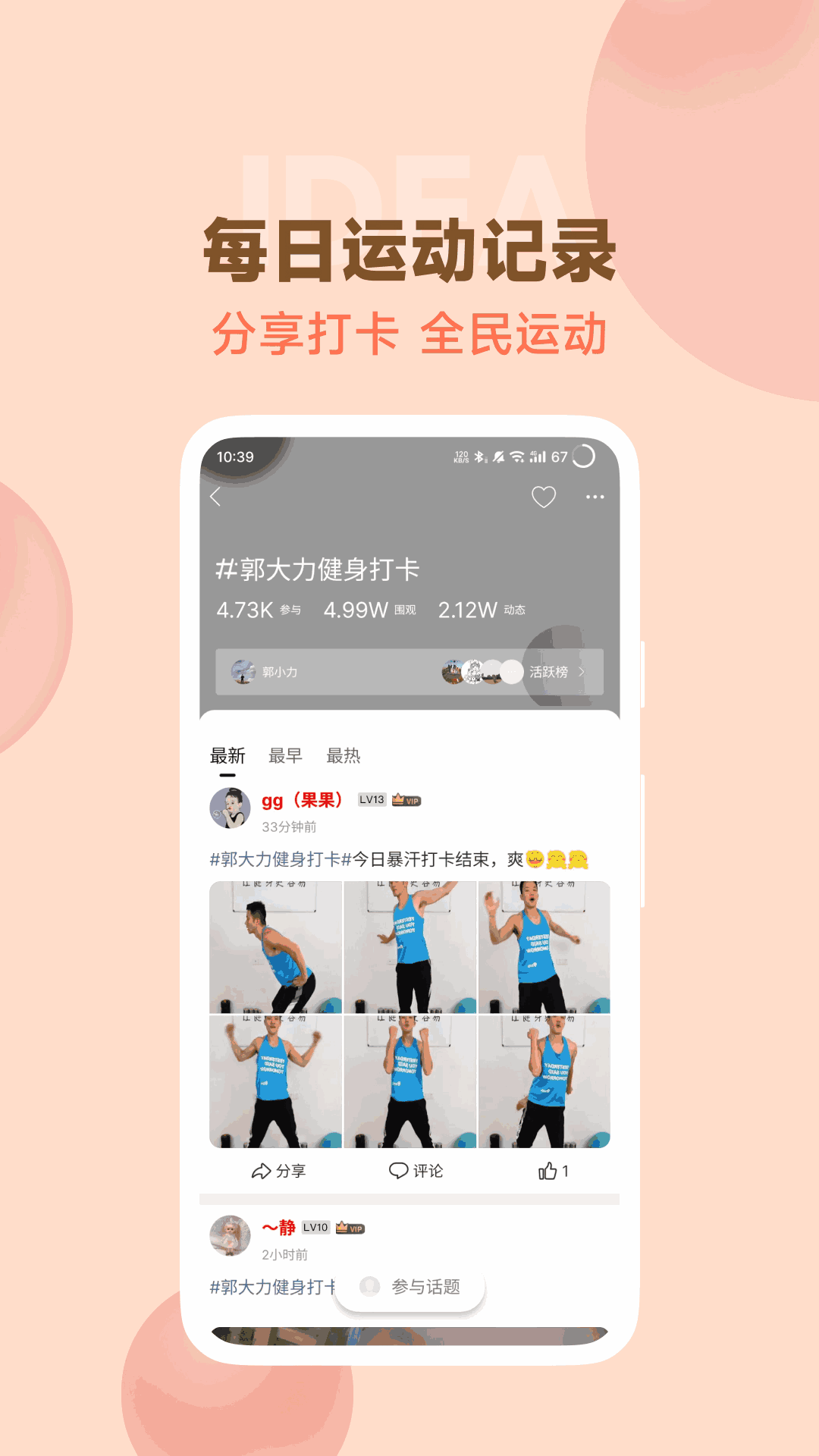 郭大力健身