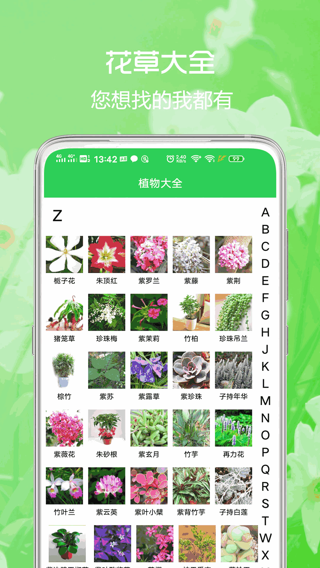 花草日记植物识别