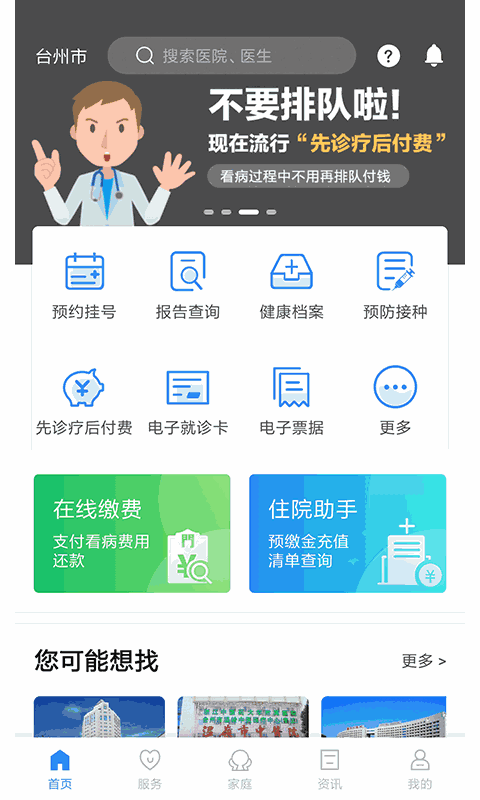 健康台州