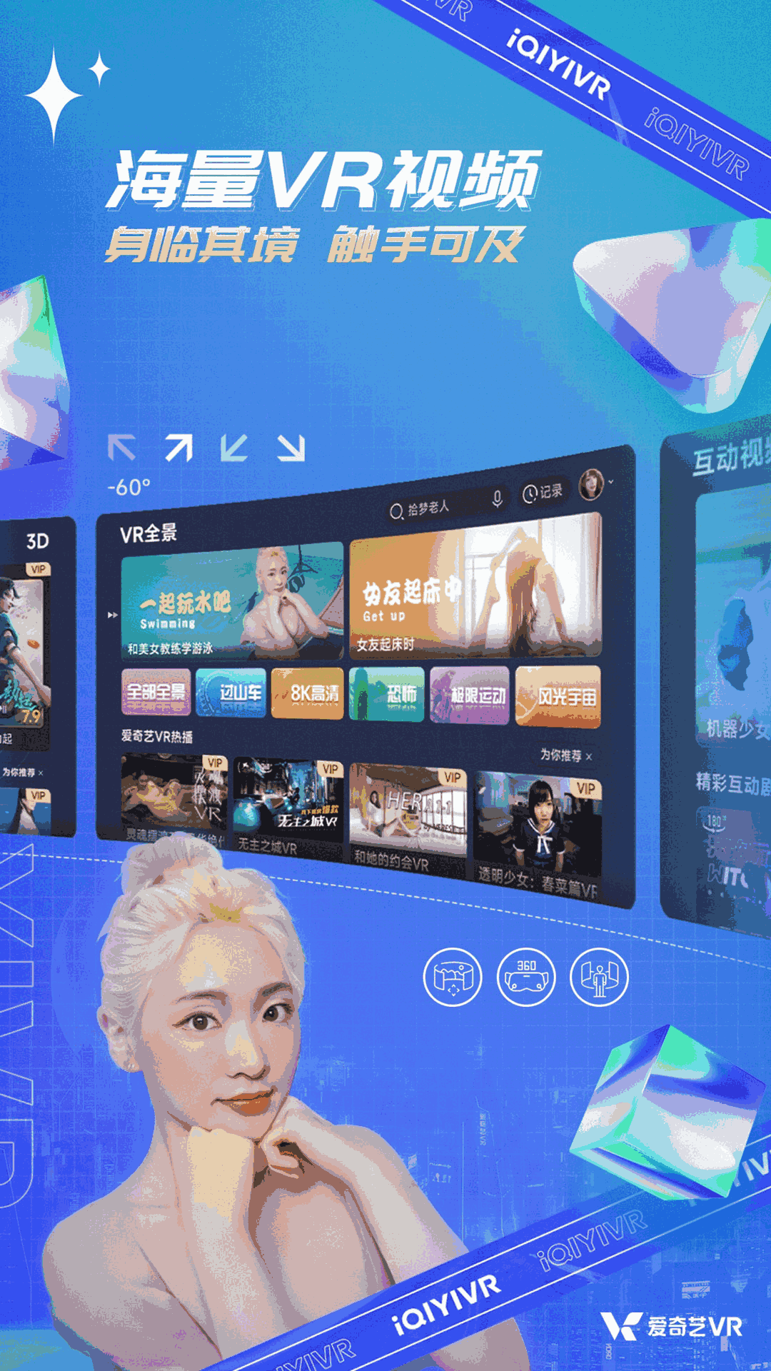 爱奇艺VR