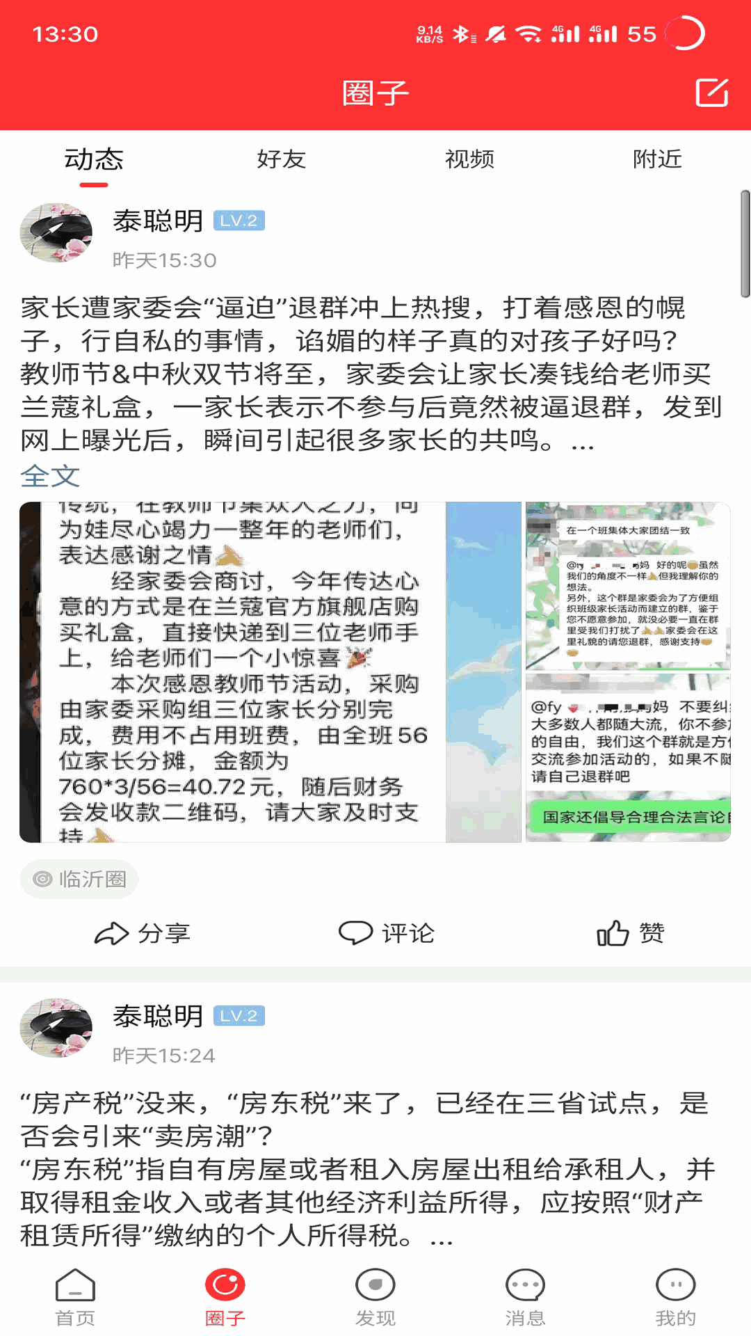 临沂APP