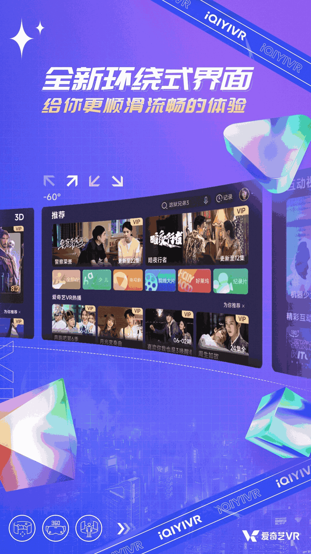 爱奇艺VR