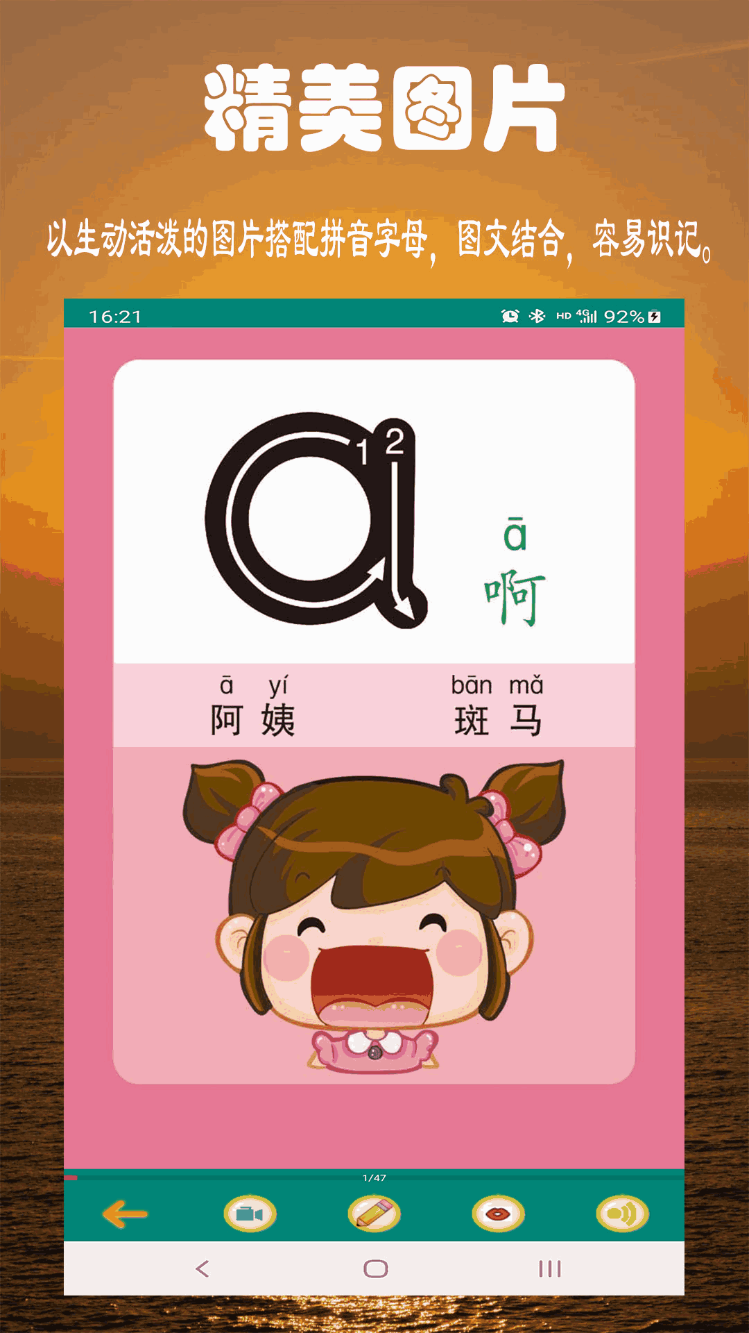 小学拼音学习