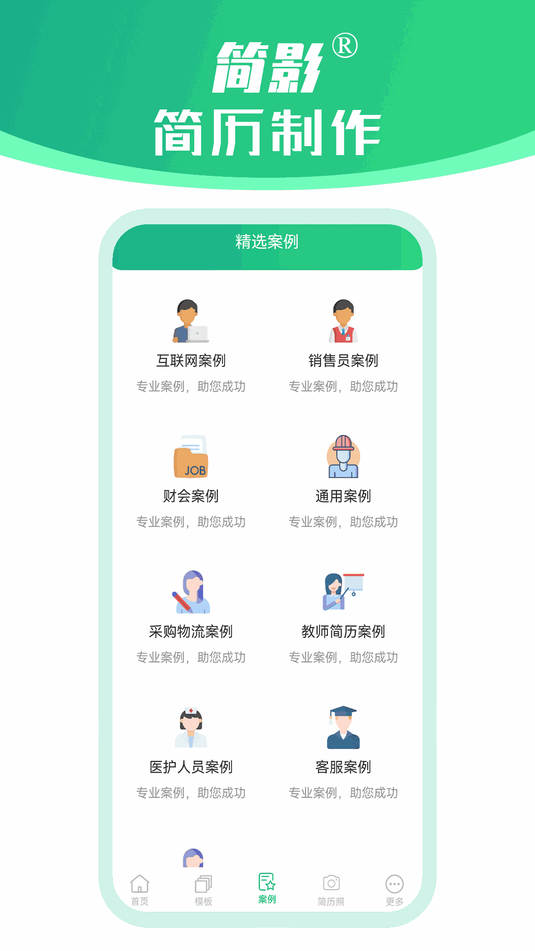 简影简历制作