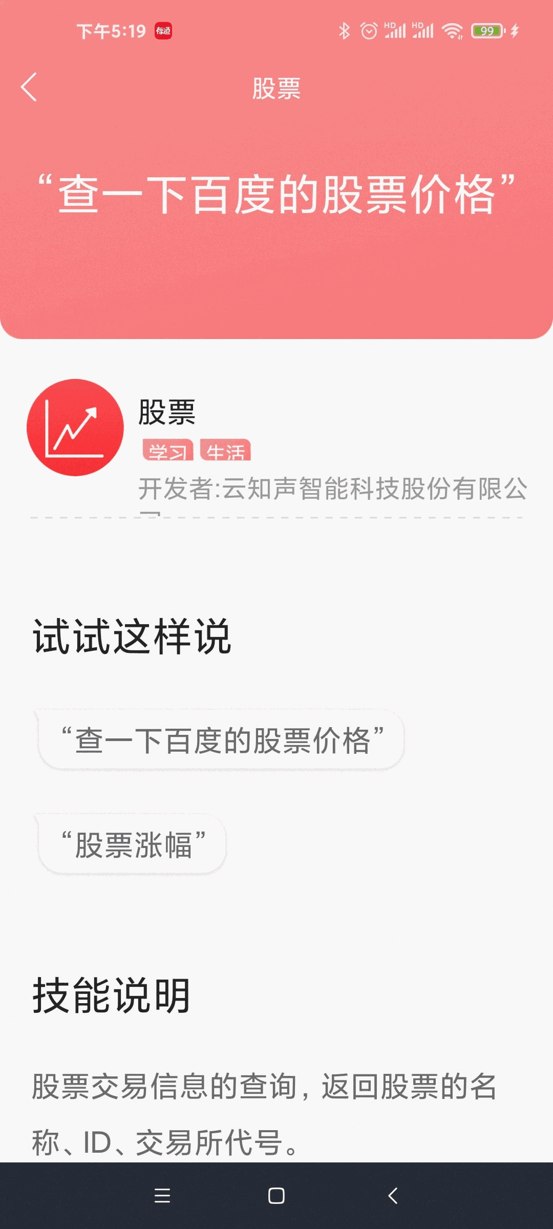 UniToy智能